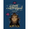 The Wrath of Mulgarath by Holly Black & Tony DiTerlizzi (Farsi)