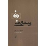 The art question Book by Nigel Warburton