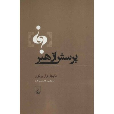 The art question Book by Nigel Warburton