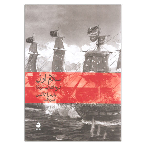 The First Salute Book by Barbara W. Tuchman