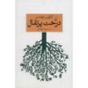 The orange tree Book by Carlos Fuentes (Farsi)