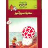 Tintin and The Shooting Star Book by Hergé (Farsi)