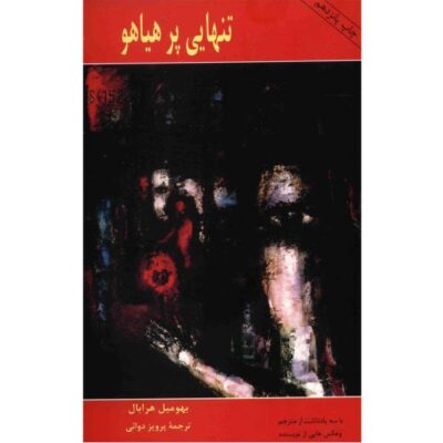 Too Loud a Solitude Novel by Bohumil Hrabal