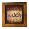 Decorative Persian Framed Tile - Calligraphy Pattern: Poem