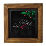 Decorative Framed Islamic Tile - Imam Hosein