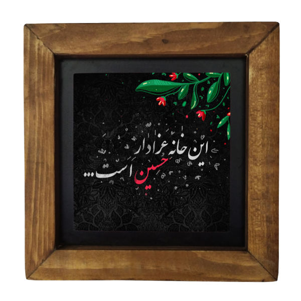 Decorative Framed Islamic Tile - Imam Hosein