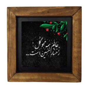 Decorative Framed Islamic Tile – Ya Hosein