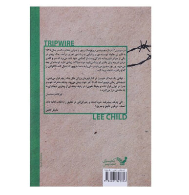 Tripwire Book by Lee Child (Farsi Edition)
