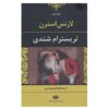 Tristram Shandy Novel by Laurence Sterne (Farsi)