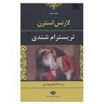 Tristram Shandy Novel by Laurence Sterne (Farsi)
