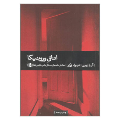 Veronica’s Room Play by Ira Levin (Farsi Edition)
