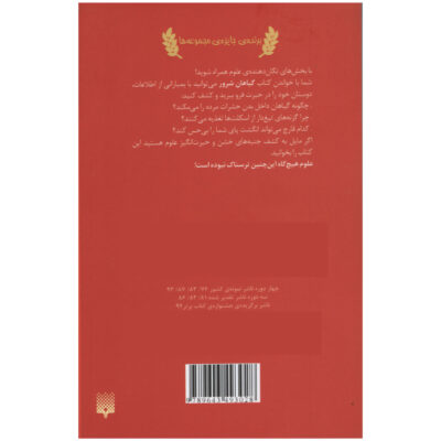 Vicious Veg Book by Nick Arnold (Farsi Edition)