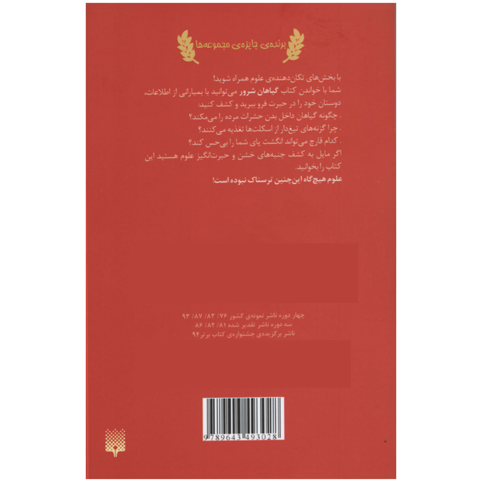 Vicious Veg Book by Nick Arnold (Farsi Edition)