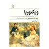 Victoria Novel by Knut Hamsun (Farsi Edition)