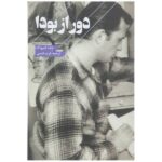 Wake Up: A Life of the Buddha Book by Jack Kerouac
