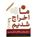 We Got Fired! Book by Harvey Mackay (Farsi Edition)