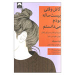 What I Wish I Knew When I Was 20 Book by Tina Seelig