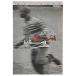 White Dog Novel by Romain Gary (Farsi Edition)