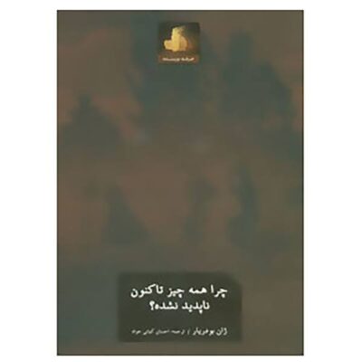 Why Hasn’t Everything Already Disappeared? by Jean Baudrillard (Farsi)