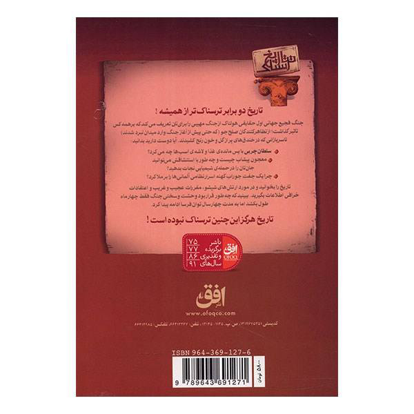 Woeful Second World War Book by Terry Deary