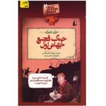Woeful Second World War Book by Terry Deary