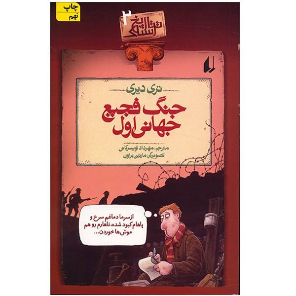 Woeful Second World War Book by Terry Deary