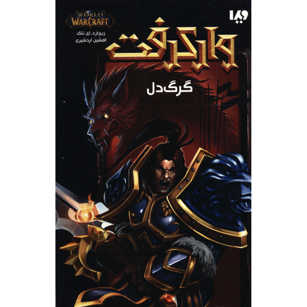 World of Warcraft Book by Richard A. Knaak