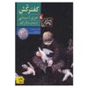 Wringer Novel by Jerry Spinelli (Farsi Edition)