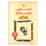You Don’t Have to Say You Love Me by Sherman Alexie