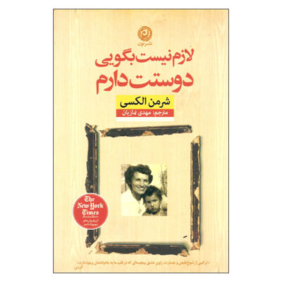 You Don’t Have to Say You Love Me by Sherman Alexie