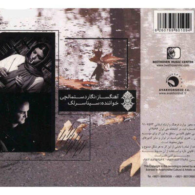 Zireh Baran Music Album by Sina Sarlak