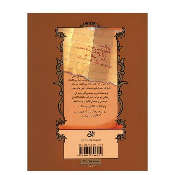 Lucinda’s Secret Book by Holly Black & Tony DiTerlizzi (Farsi)
