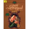 Lucinda's Secret Book by Holly Black & Tony DiTerlizzi (Farsi)