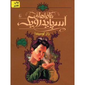 Lucinda’s Secret Book by Holly Black & Tony DiTerlizzi (Farsi)
