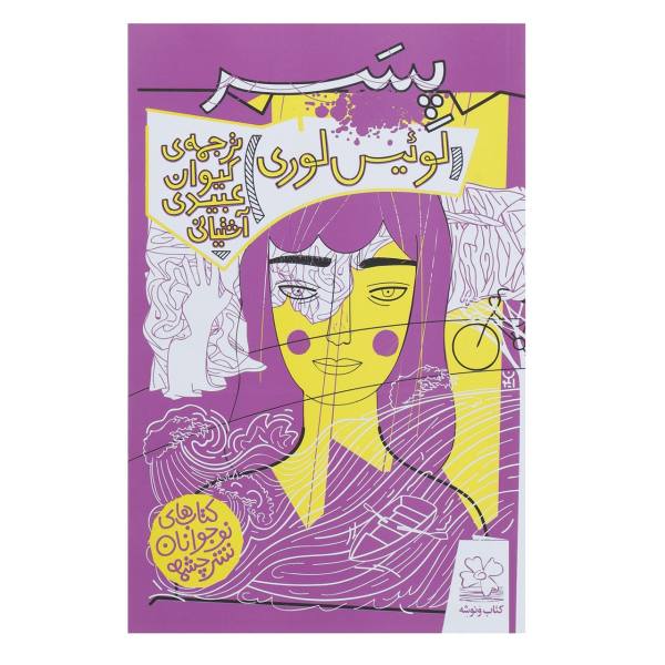 Son Book by Lois Lowry (Farsi Edition)