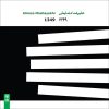 1349 Music Album by Alireza Mashayekhi