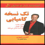 144 Strategies for Success and Happiness by Andrew Matthews