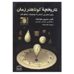 A Briefer History of Time by Stephen Hawking (Farsi)