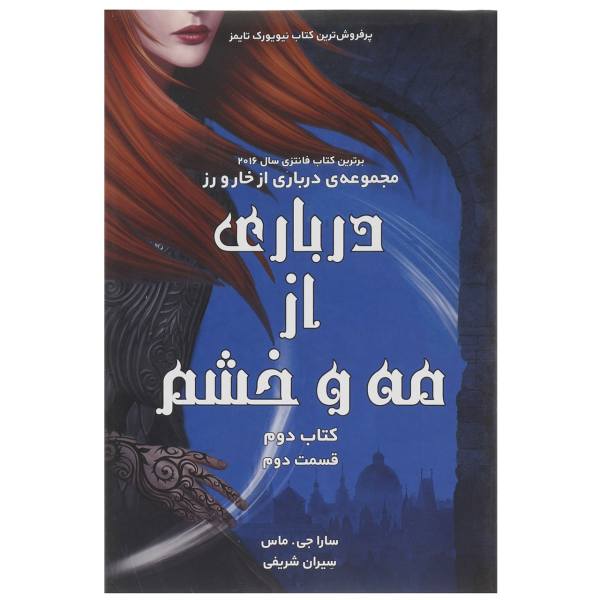 A Court of Thorns and Roses by Sarah J. Maas Vol. 2 / 2
