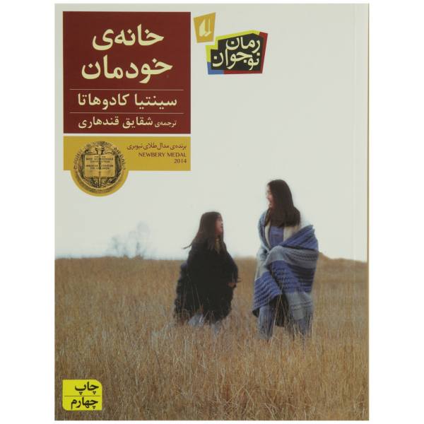 A Place to Belong Book by Cynthia Kadohata
