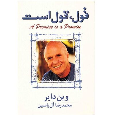 A Promise Is a Promise Book by Wayne Dyer