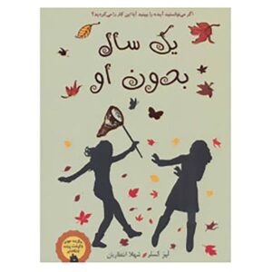 A Year Without Autumn Book by Liz Kessler (Farsi)