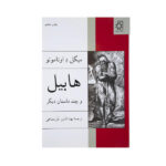 Abel Sanchez and Other Stories by Miguel de Unamuno