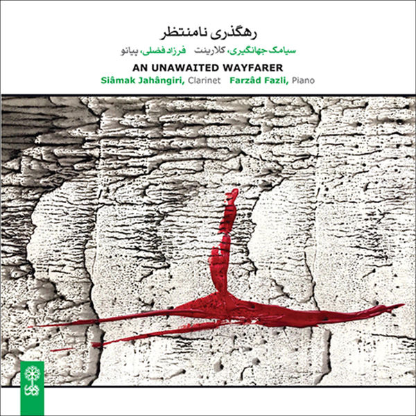 An Unawaited Wayfarer Music Album By Siamak Jahangiri