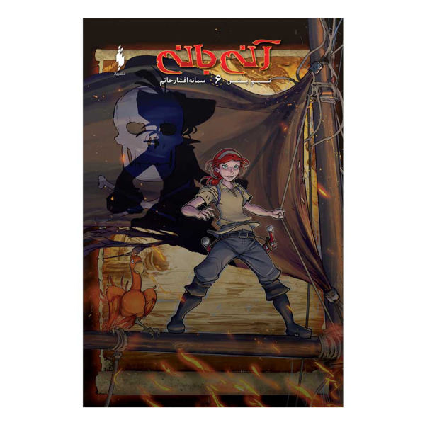 Anne Bonnie: The Journey Begins: Book 6 by Tim Yates