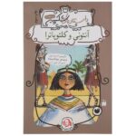 Antony and Cleopatra Book by Andrew Matthews