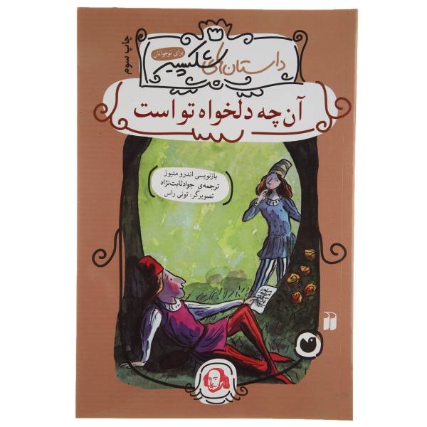 As You Like it Book by Andrew Matthews