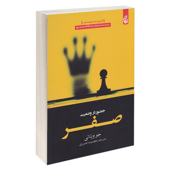 At Zero Book by Joe Vitale (Farsi Edition)