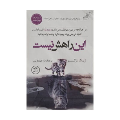 Barking Up the Wrong Tree by Eric Barker (Farsi)