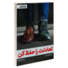 Being in Balance Book by Wayne Dyer (Farsi)